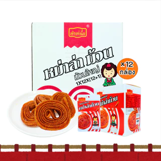 ขนมล่าเถียวม้วน แบรนด์เถ้าแก่เนี้ย รสหม่าล่า 1ลัง รวม144ซอง อร่อยสะใจจจ