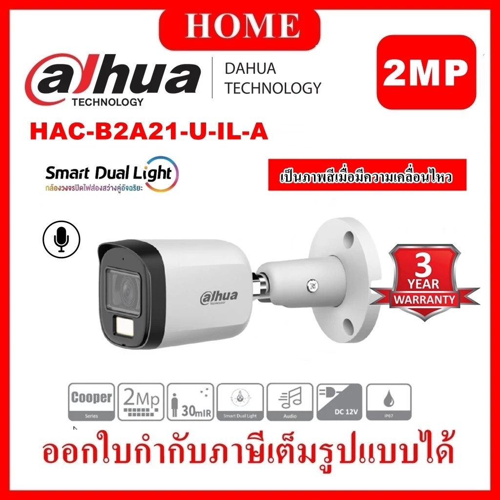 HAC-B2A21P-U-IL-A ( 2.8mm.) กล้องวงจรปิด Dahua Smart Dual Light HDCVI 2MP (ไมค์)