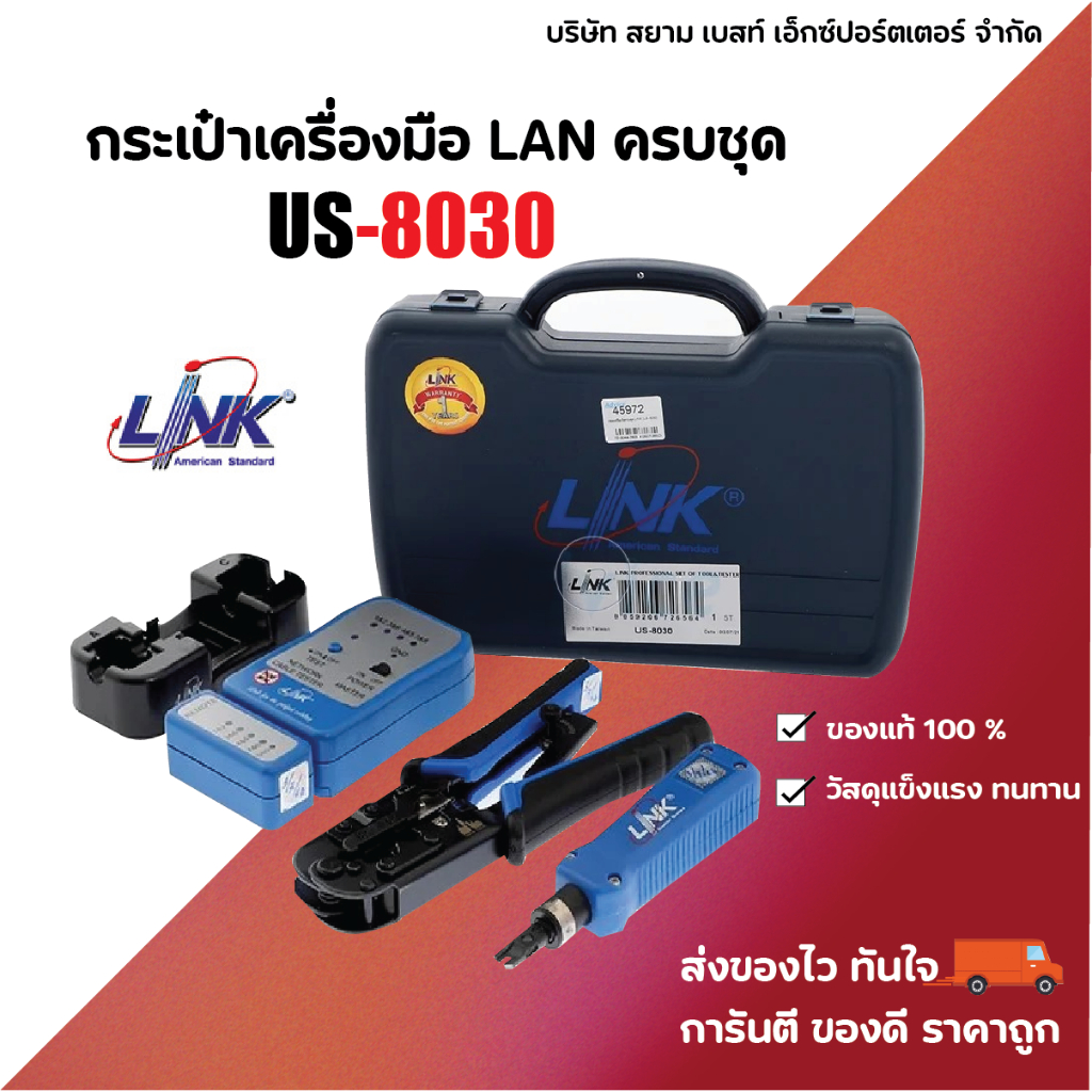 US-8030 กระเป๋าเครื่องมือ ครบชุด LAN PROFESSIONAL SET LINK