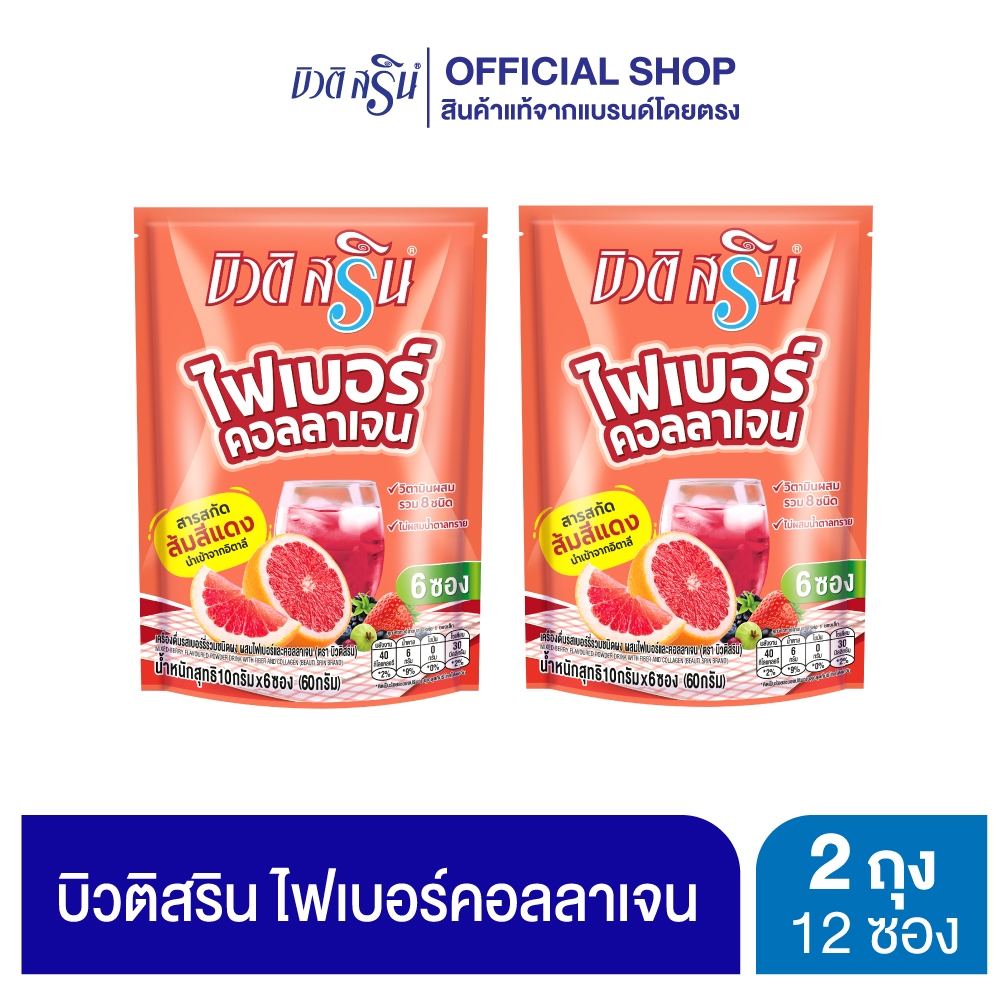 [เซ็ต 2 ถุง] ไฟเบอร์คอลลาเจน รุ่น 6 ซอง