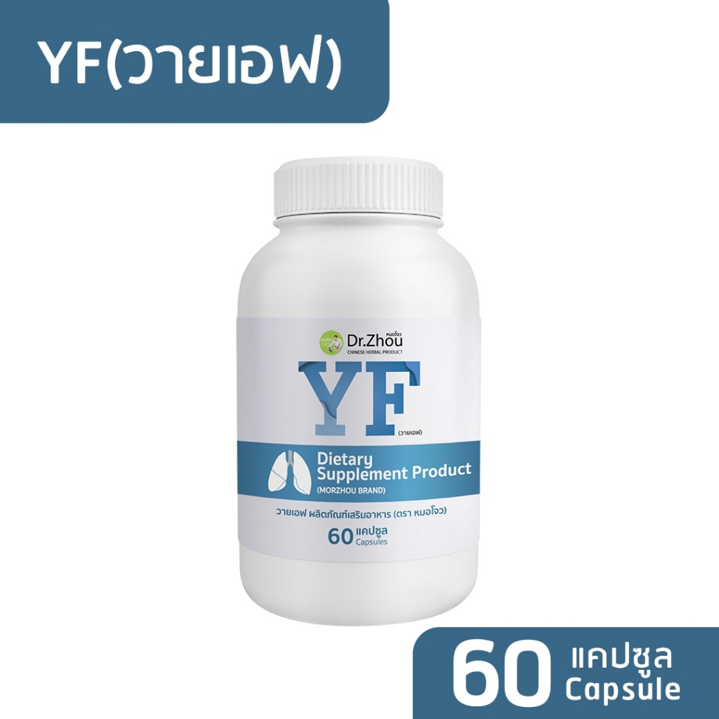 🔥𝟮𝗙𝗿𝗲𝗲𝟭 LungCare YF วายเอฟ Supplements เพิ่มภูมิ ขจัดเสมหะ หอบหืด ไอหนัก อาหารเสริม วิตามิน Vitamin สมุนไพรปอด (💊60Caps)
