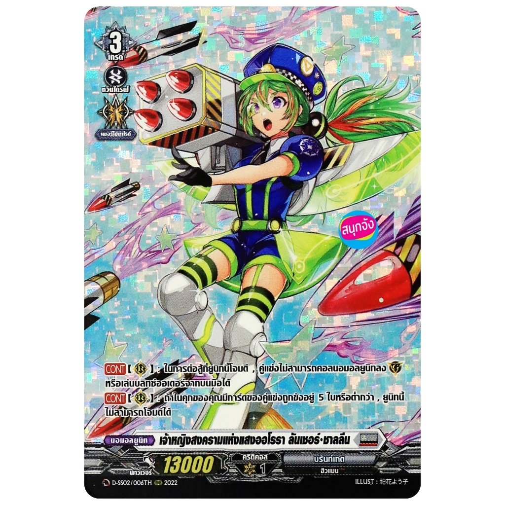 แวนการ์ด เจ้าหญิงสงครามแห่งแสงออโรรา ลันเชอร์ ชาลลีน เนชั่น บรันท์เกต สีเทา ฟอยฟูลอาร์ท D-SS02/006 m2504