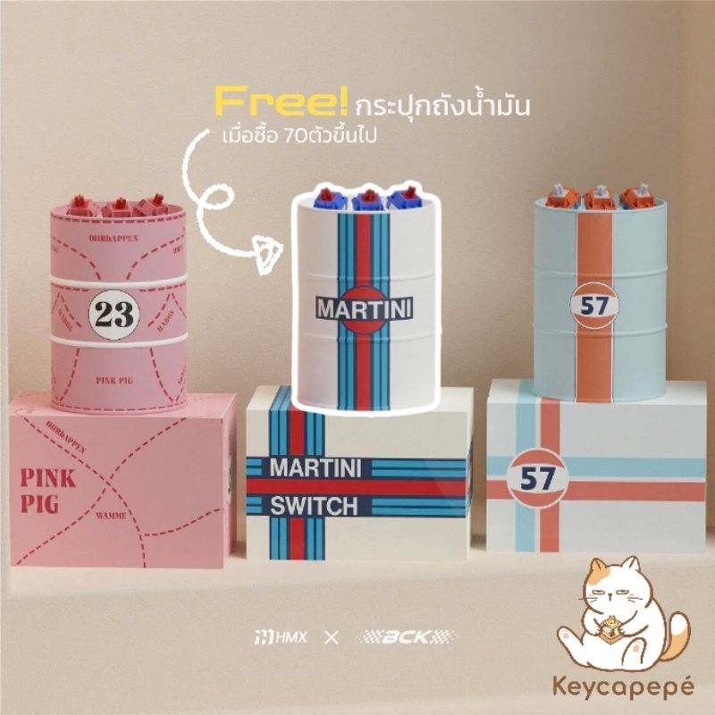 BCKeys x HMX Oil drum series พร้อมกระปุกถังน้ำมัน! – Martini V2 , Gulf , Pink Pig switch สวิตช์คีย์บอร์ด mechanical ราคา ถูกที่สุด ดีลบีเคเค