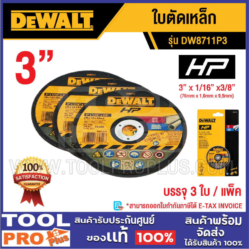 DEWALT ใบตัดเหล็ก DW8711P3 3" (3 ใบ/แพ็ค)^^
