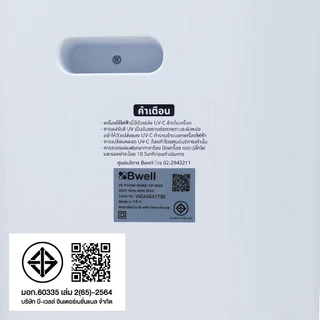 Bwell เครื่องฟอกอากาศขนาด 10-20 ตรม. 6 ขั้นตอน รุ่น CF-8005