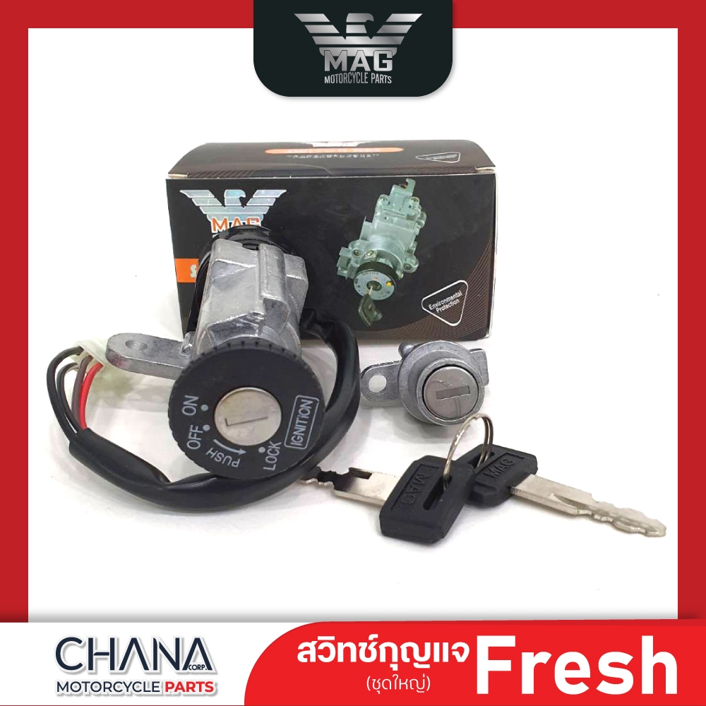 สวิทช์กุญแจ FRESH ชุดใหญ่ สวิตกุญแจ กุญแจ เฟรช อะไหล่มอไซต์