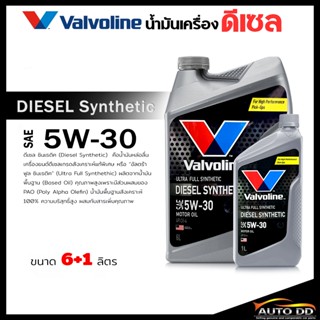 น้ำมันเครื่อง Valvoline DIESEL SYNTHETIC วาโวลีน ดีเซล ซินเท…
