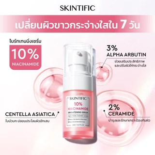 SKINTIFIC 10% Niacinamide Brightening Serum 10% สคินทิฟฟิค ไนอาซินาไมด์ เซรั่ม