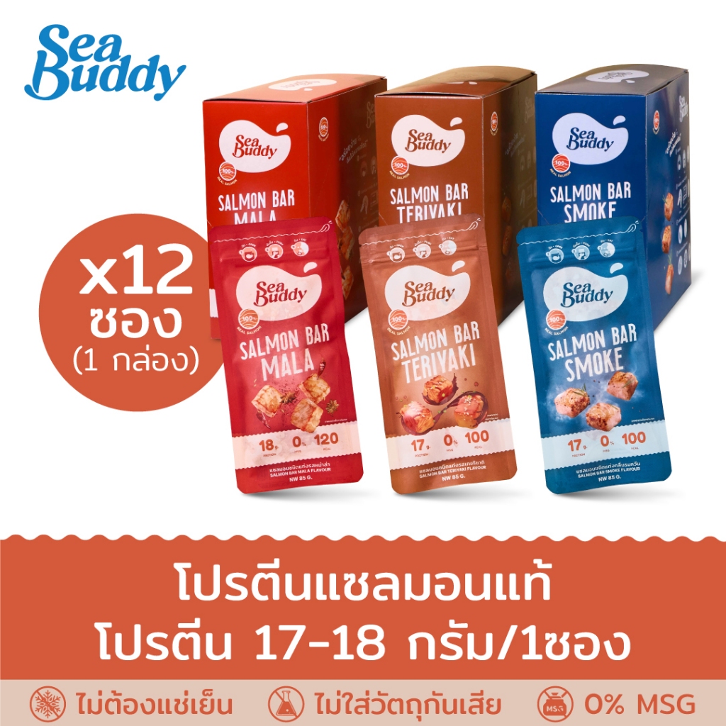 Sea Buddy Salmon Bar Smoke ซีบัดดี้ แซลมอนบาร์ แพค 12 ซอง