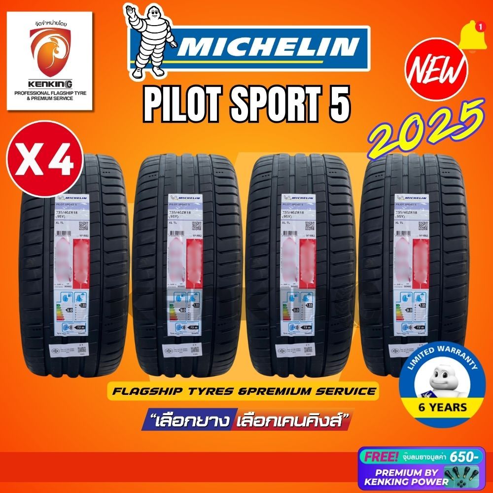 205/45 R17 MICHELIN PILOT SPORT 5 ยางใหม่ปี 2025🔥(4 เส้น) ยางขอบ17 Free!! จุ๊บยาง Kenking Power