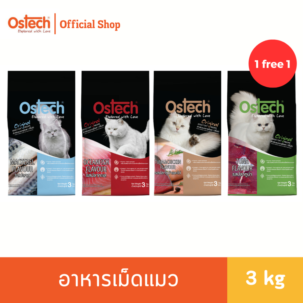(1 แถม 1) Ostech ออสเทค ออริจินัล อาหารเม็ดแมว 3 Kg.