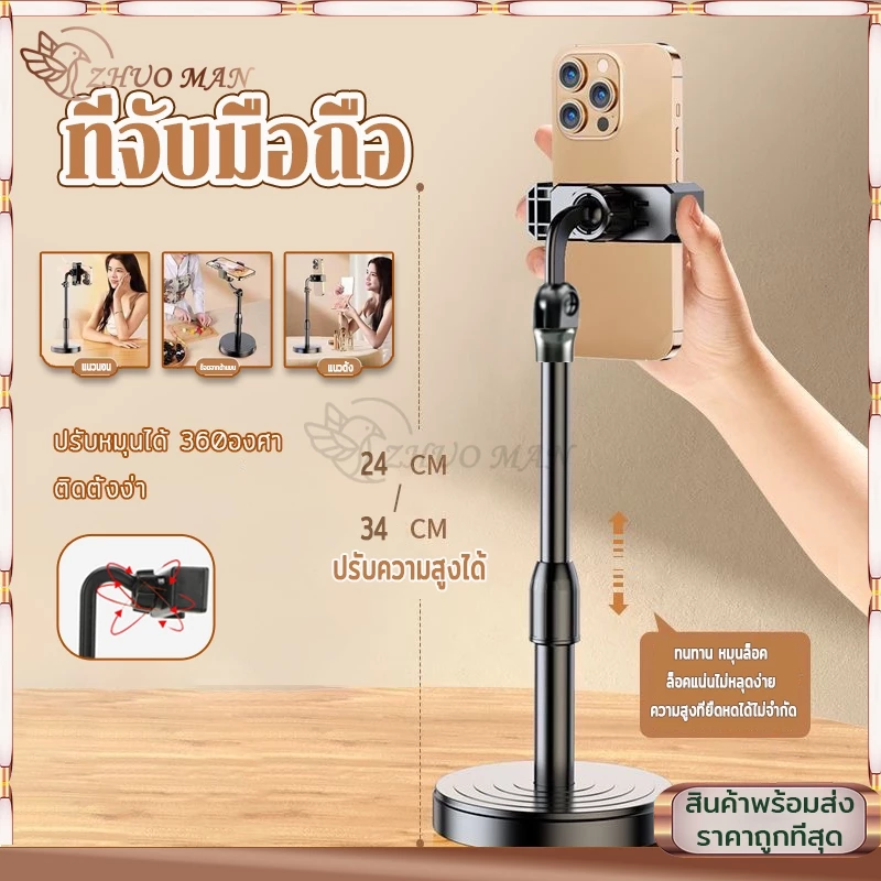 ขาตั้งโทรศัพท์ ที่วางโทรศัพท์ ที่วางมือถือ ขาตั้งไลฟ์สด ปรับสูงต่ำได้ ขาตั้งมือถือ ปรับหมุนได้ 360องศา ติดตั้งง่าย ทนทาน