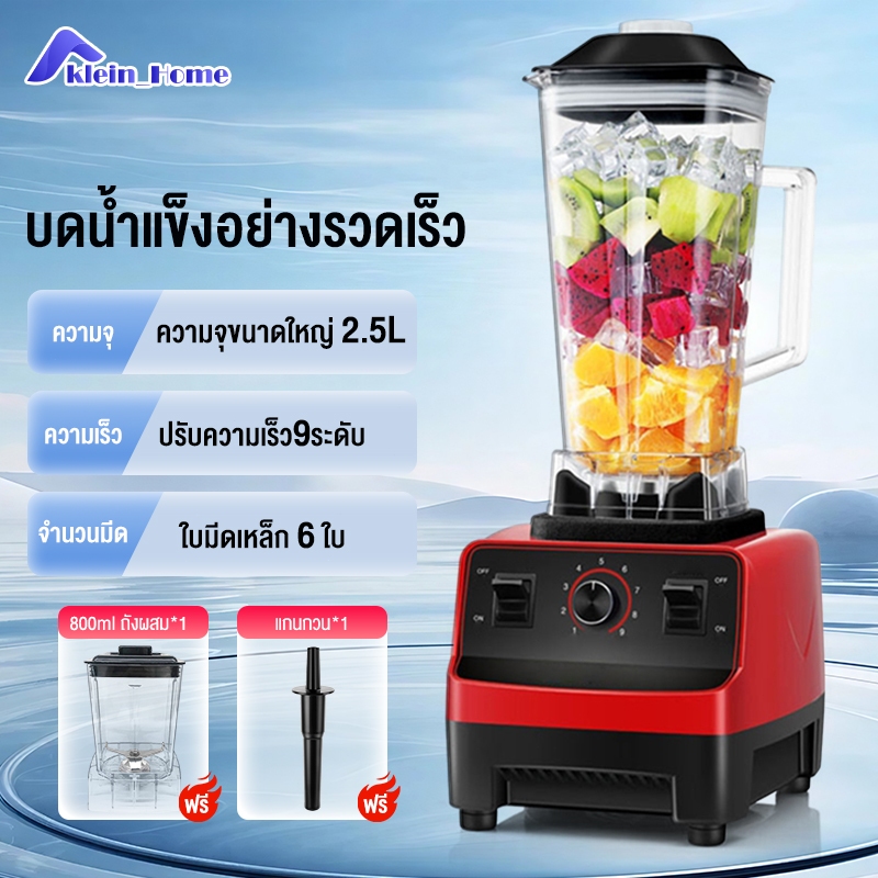Klein_Home เครื่องปั่นน้ำผลไม้ พลังงานสูง 4500W ความจุขนาดใหญ่ 2.5L  6 ใบมีด อเนกประสงค์ เครื่อง พริก สมูทตี้ blender