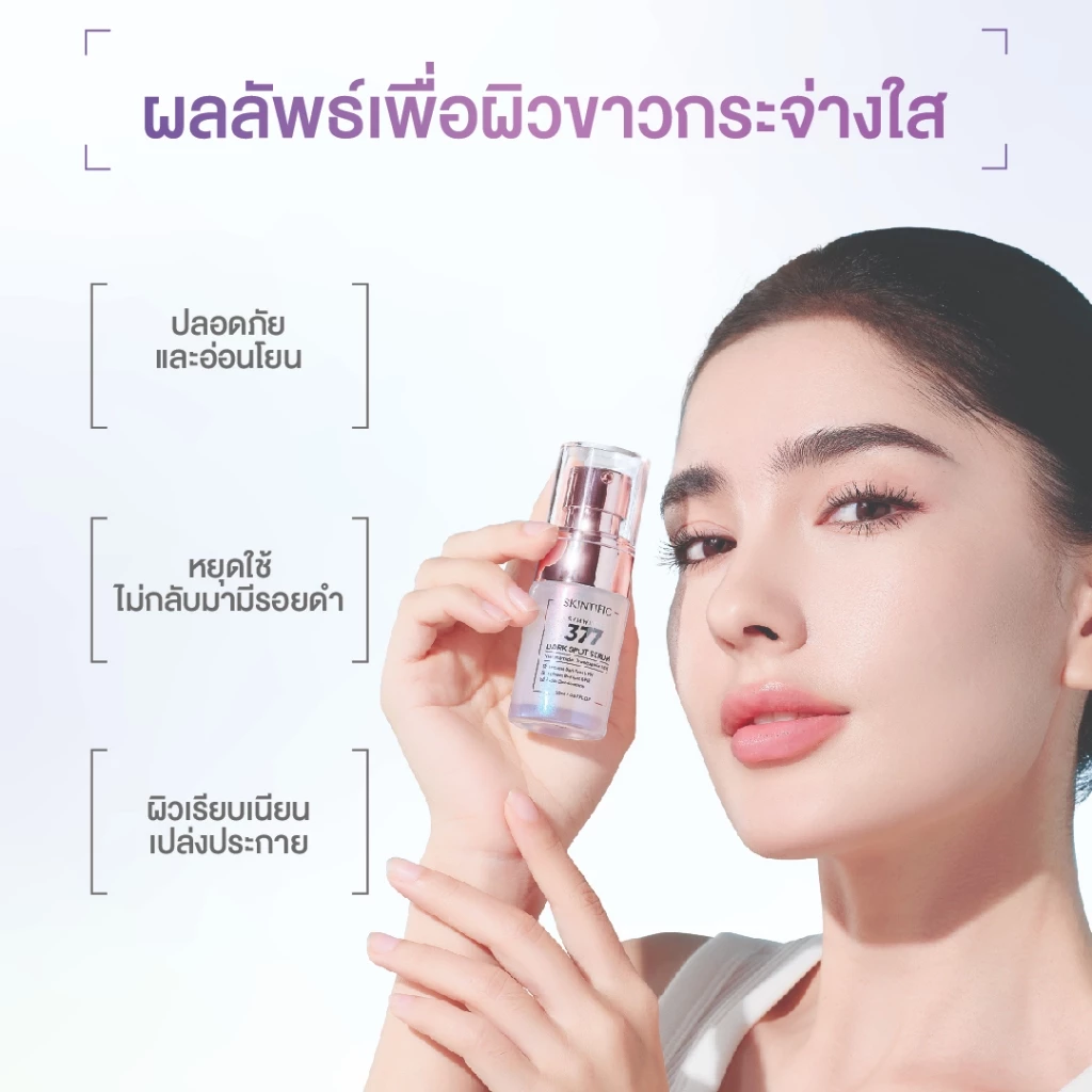 [สินค้าขายดี]SKINTIFIC Symwhite 377 Dark Spot Serum 377 เซรั่มบำรุงผิวหน้า จุดด่างดำแลดูจางลงภายใน 14 วัน สกินแคร์ thumbnail 6