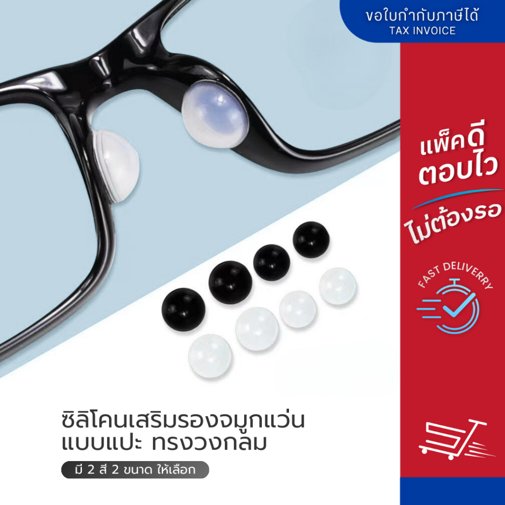 ซิลิโคนเสริมแป้นรองจมูกแว่นตา ทรงวงกลม แบบแปะ มี 2 สี 2 ขนาดให้เลือก
