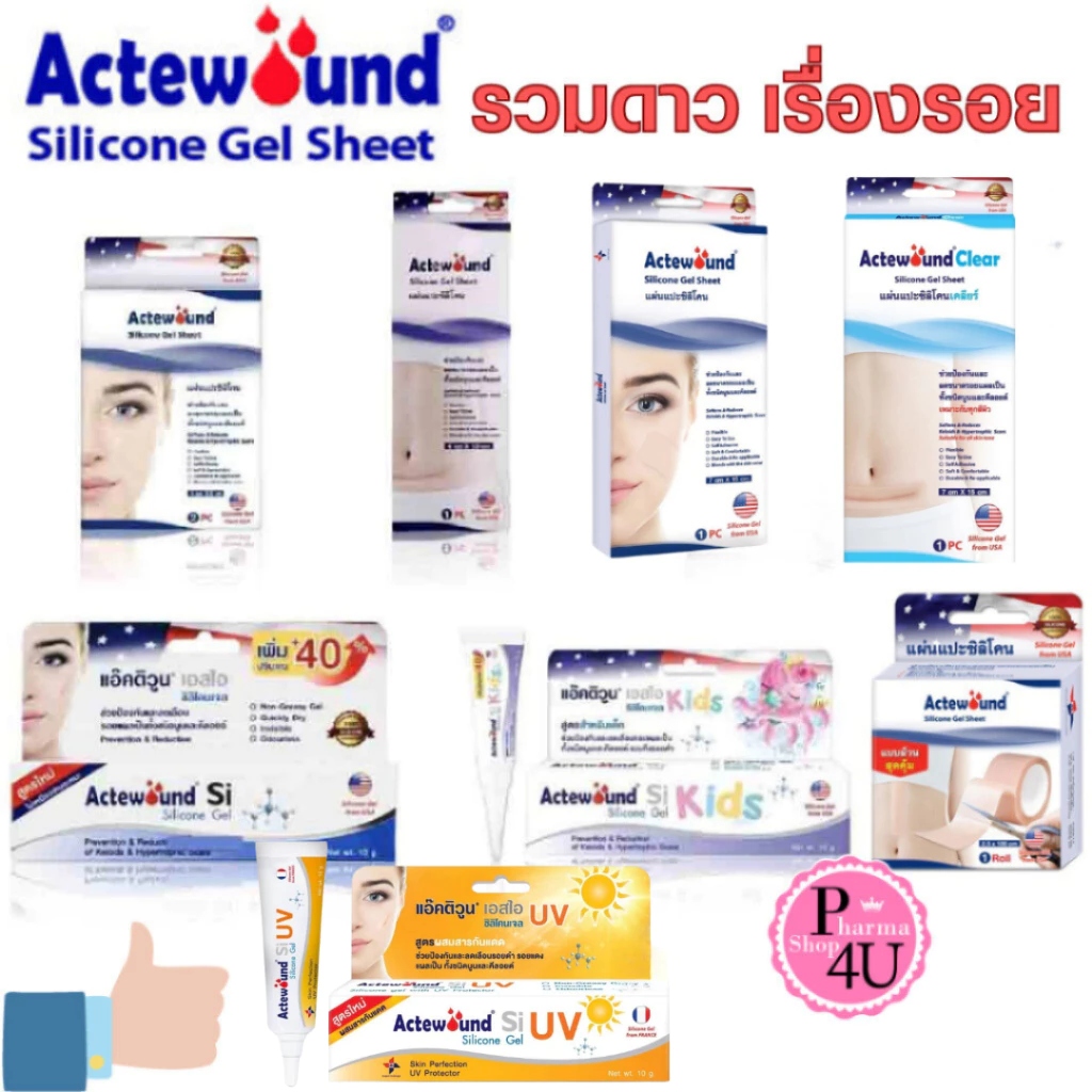 Actewound Silicone Gel Si Silicone Gel / Gel Sheet / Actewound Clear แอ็คติวูนแผ่นแปะซิลิโคน #L1