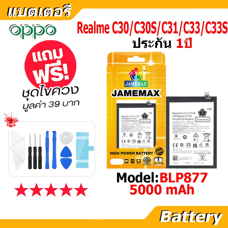 JAMEMAX แบตเตอรี่ Battery Realme C30 C30S C31 C33 C33S model BLP877 แบตแท้ ฟรีชุดไขควง（5000mAh）