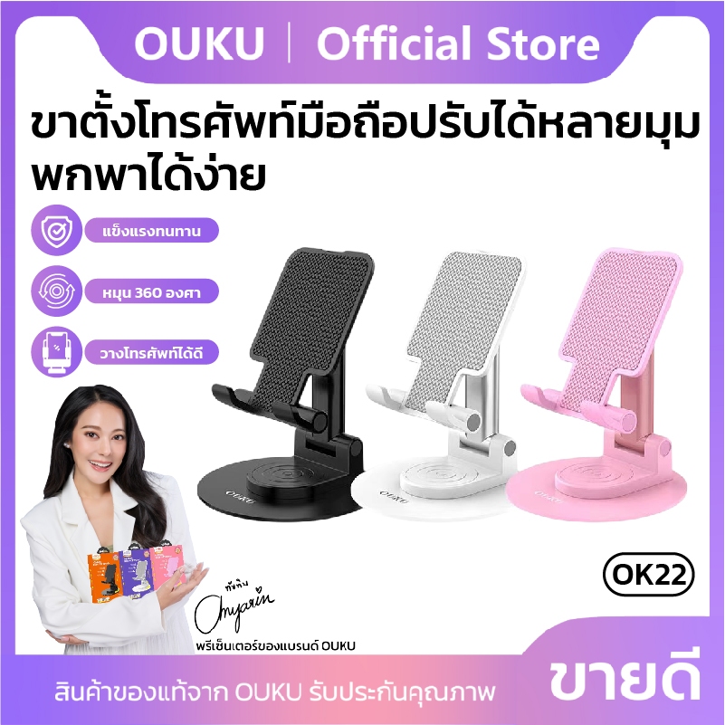 NEW!! OUKU OK22 ที่ตั้งโทรศัพท์ ขาตั้งโทรศัพท์มือถือ แข็งแรงทนทาน ขาตั้งโต๊ะ มี2สี พับได้ ปรับได้หลายมุม พกพาได้ง่าย