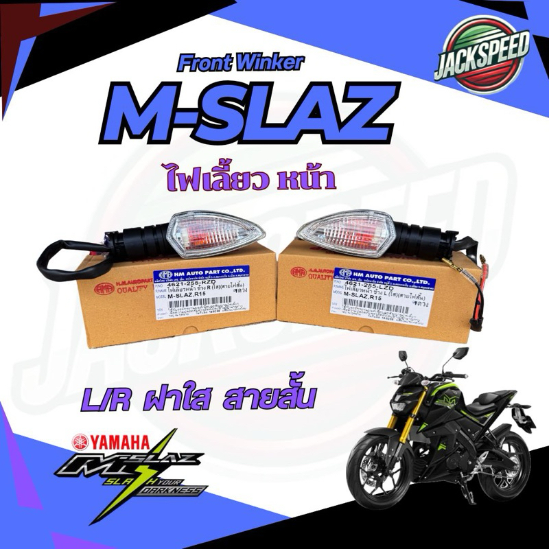 ไฟเลี้ยวหน้า Yamaha M-Slaz  ยามาฮ่า เอ็ม-สแลช #ตรงรุ่น ครบชุด หลอดไฟ สายไฟสั้น L/R ฝาใส