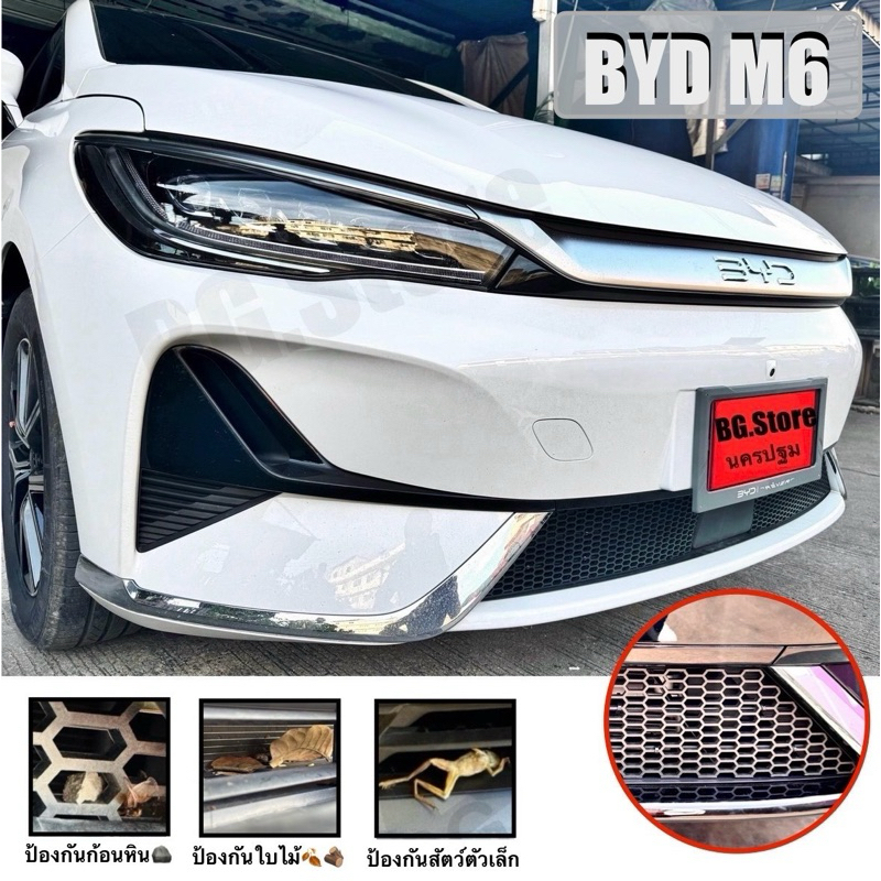 BYD M6 ตะแกรงกันหิน 🪨🍂🪵(**ติดด้านนอก**) ฟรี!!🔪 มีดคัตเตอร์ 🚚💨 วัสดุ ABS หนา 3-3.5 mm. (ติดด้านนอก)