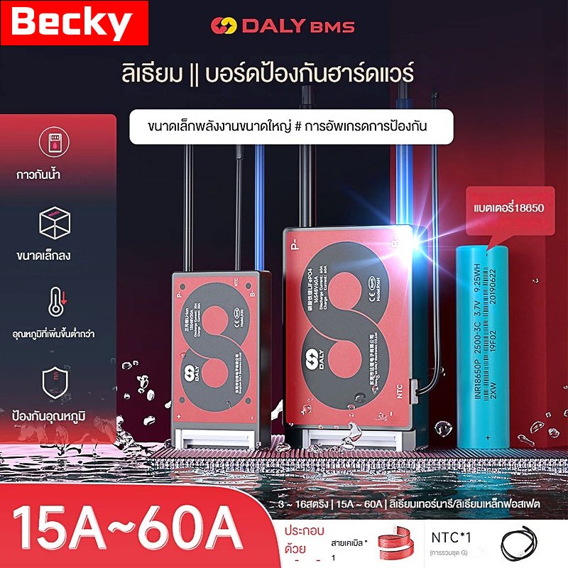 Becky แท้ 100% BMS Daly 100A/100A LiFePo4 NMC Li-on 100A / 4s 7s 8s 12s 14s 16s 20s 24s 12v 24v 36v 48v 60v 72v