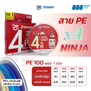 สาย PE Pioneer Ninja มีหลายสี 20-50 lbs ถัก 4 ยาวม้วนละ 100 …