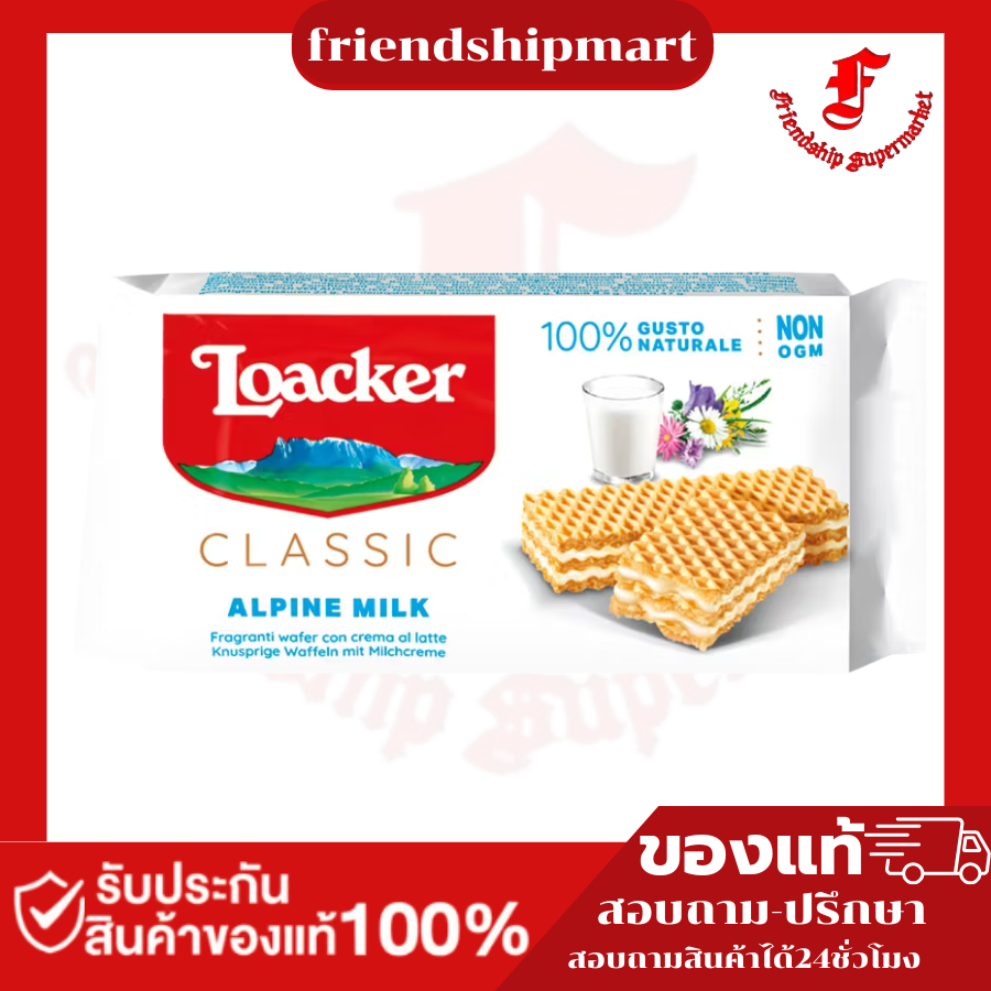 Loacker Wafer Milk 45g.