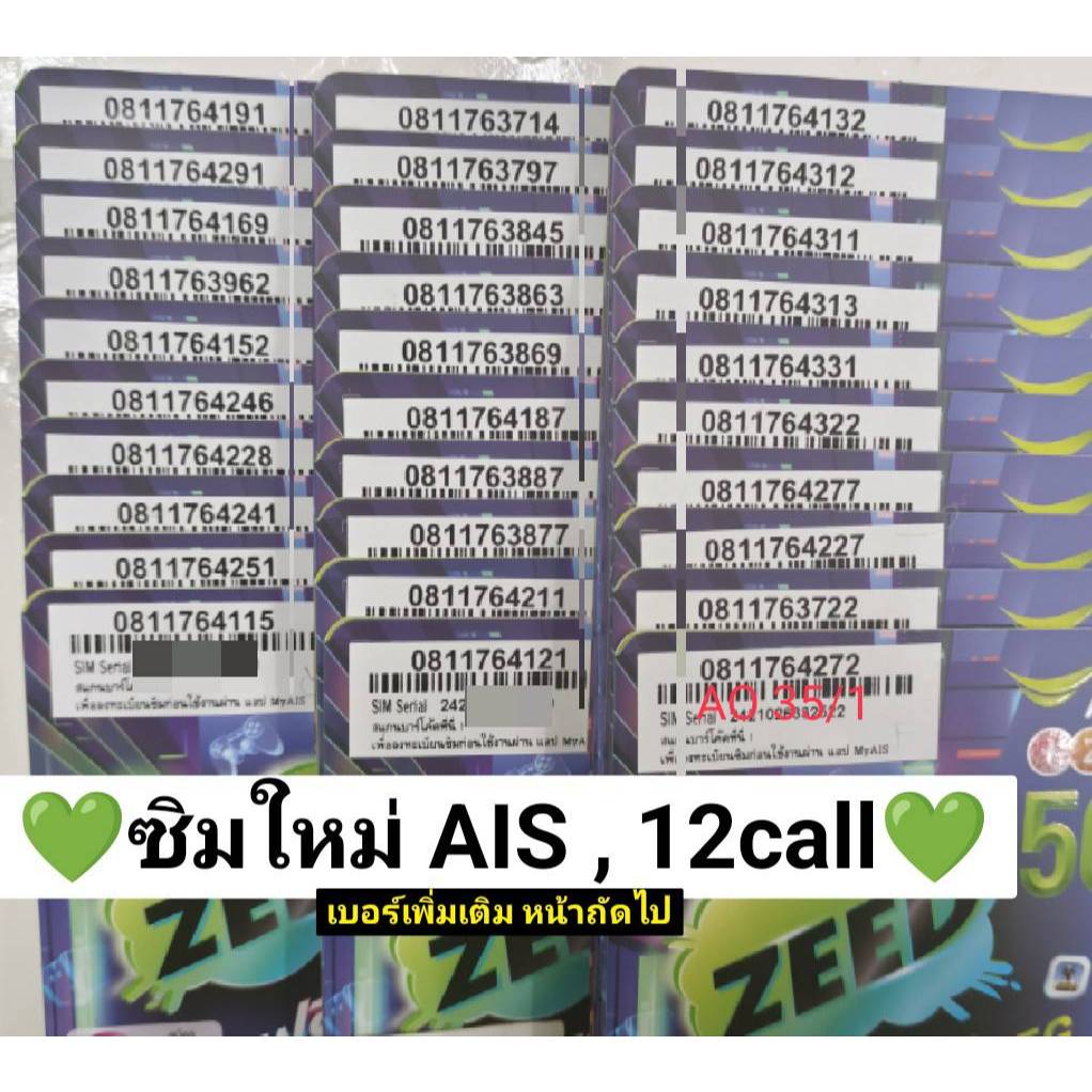 AO 35 X9 sim card ซิม 081 เลขมงคล เบอร์สวยเอไอเอส เบอร์สวย เบอร์มงคล ซิมมงคล ซิมเลขมงคล ซิมเติมเงิน 