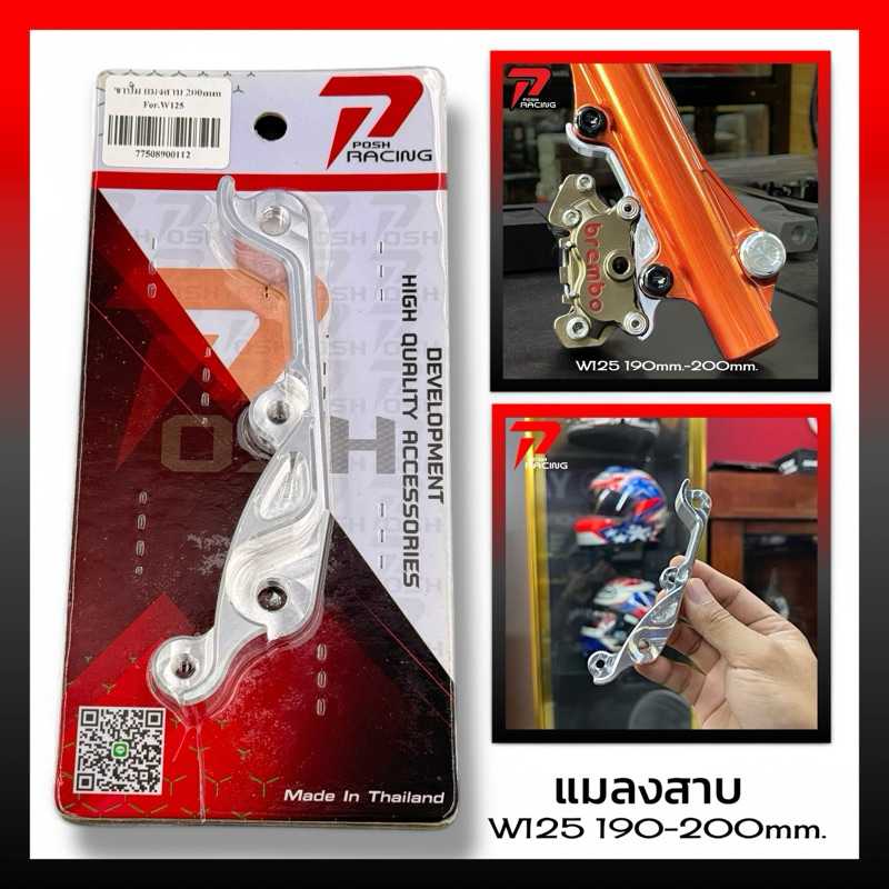 ขาปั้มแมงสาบ 190mm. - 200mm. W125 S-R-บังลม ✅งานตัด ✅เข้ารูป ✅ทรงสวย ✅แข็งแรง
