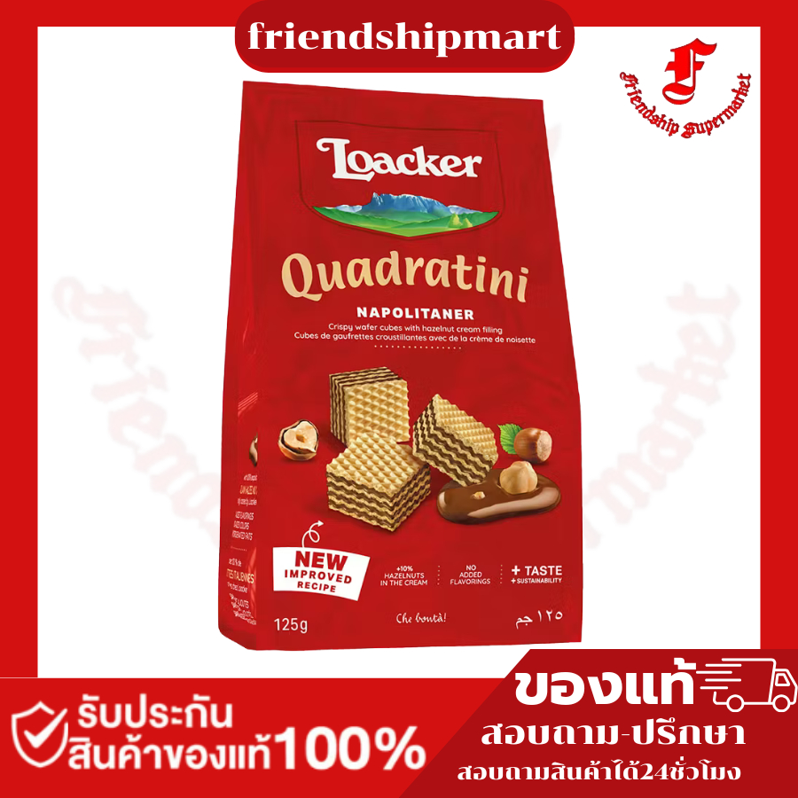 Loacker Wafer Hazelnut 125g.
