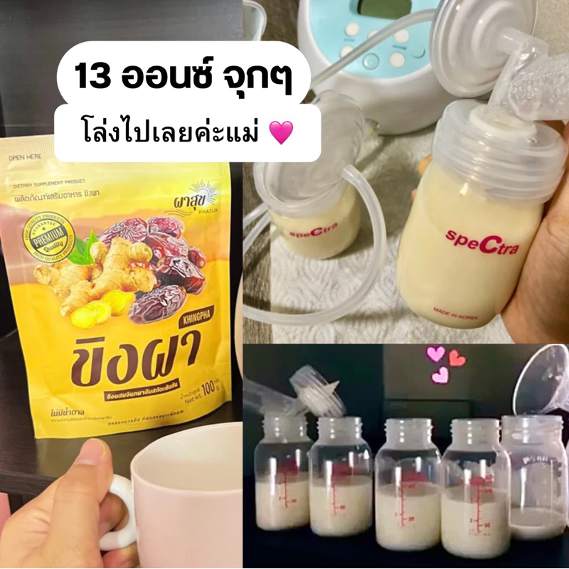 ขิงผา เพิ่มน้ำนม By พยาบาลเลี้ยงลูก