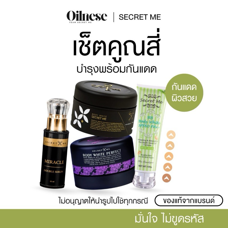 ✦เซ็ตคูณ 𝟰  ✦ (คูปอง 𝗹𝗶𝘃𝗲 𝟭𝟱%𝗠𝗮𝘅𝟭,𝟬𝟬𝟬)‼️ ครีมไพร 𝐒𝐞𝐜𝐫𝐞𝐭 𝐦𝐞 ของแท้ มีบัตรตัวแทน