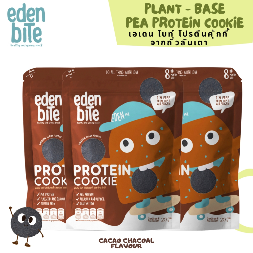 โปรตีนคุกกี้ รสชาโคลโกโก้ แพ๊ค 3 ซอง
