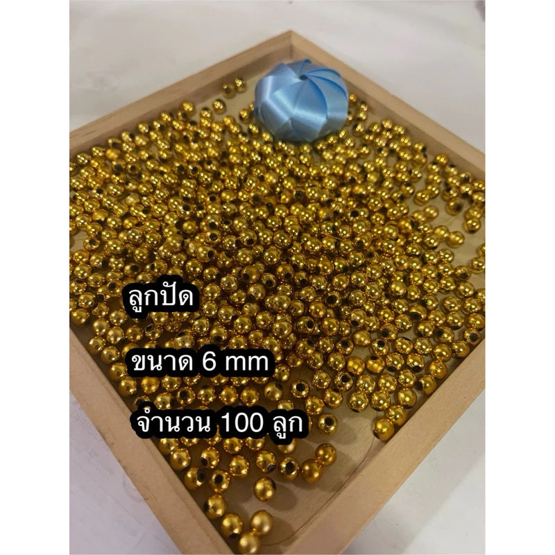 ลูกปัดสีทอง สำหรับทำเหรียญโปรยทาน จำนวน 100 ลูก thumbnail 3