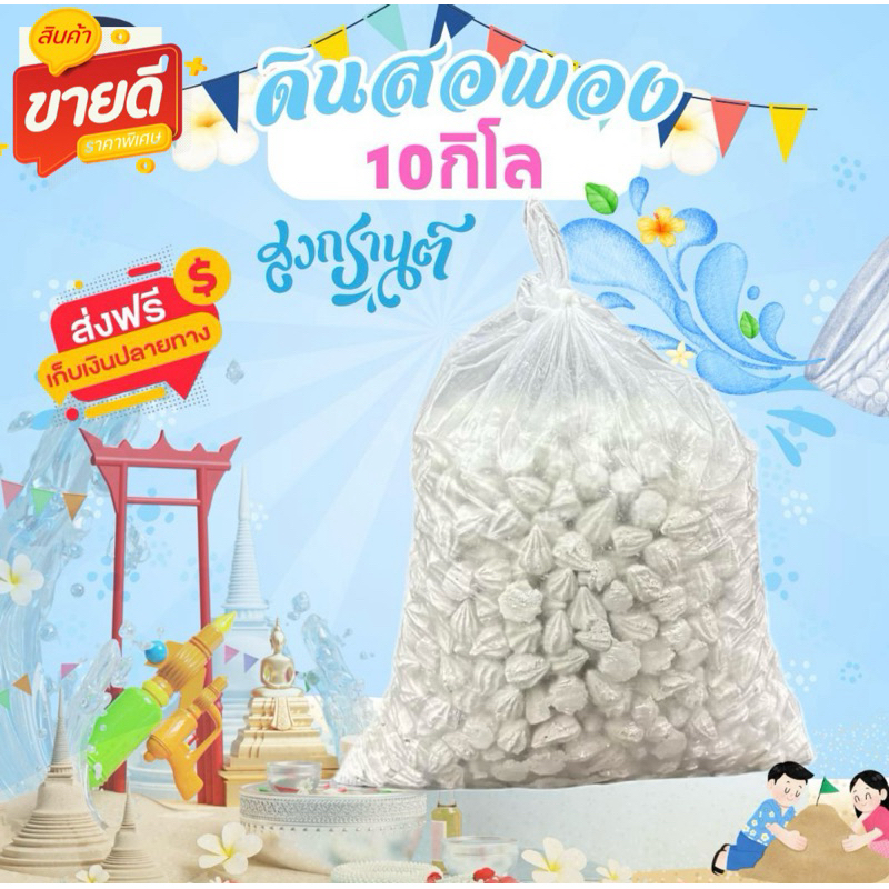(ส่งด่วน ใน กทม.) ดินสอพอง 10 กิโล เม็ดใหญ่ แป้งสงกรานต์