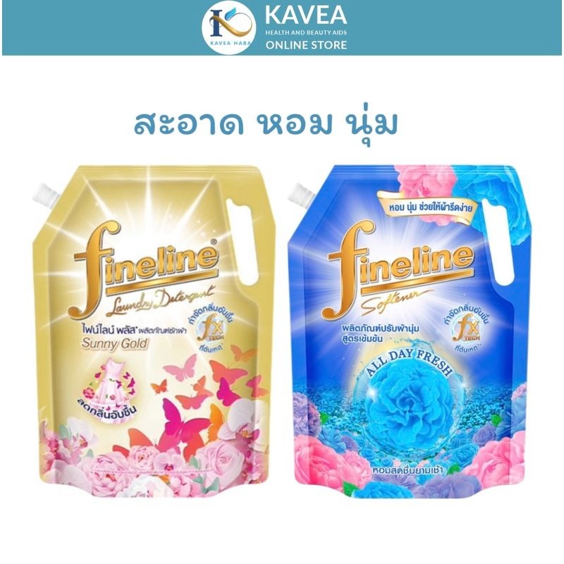 Fineline ไฟน์ไลน์น้ำซักผ้า 1.25 ลิตร + น้ำยาปรับผ้านุ่ม 1.15 ลิตร เลือกได้แบบเดียวและแบบคู่