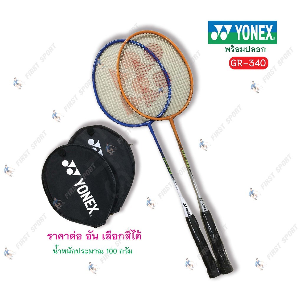 ไม้แบดมินตัน ไม้แบด Yonex รุ่น Gr-340 พร้อมปลอก