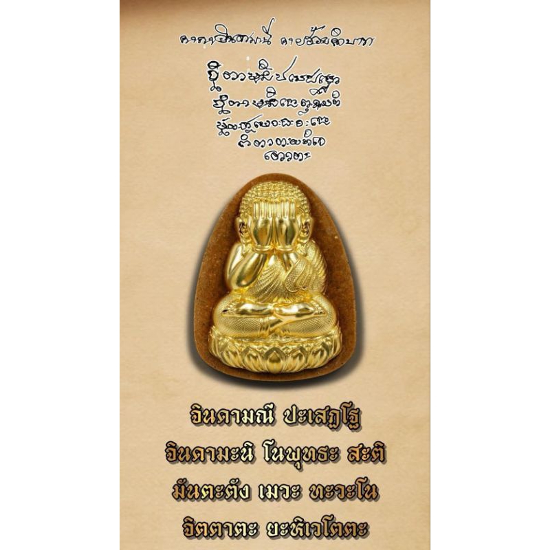 หลวงปู่ศิลา สิริจันโท พระปิดตายอดเศรษฐีโกฏิล้าน ปลุกเสก 77 จังหวัด 108 วัด 110 พิธี (รับประกันพระแท้)
