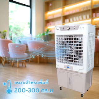 Meier พัดลมไอเย็น ขนาด 60 ลิตร แถมเจลเย็น 2 ขวด มีล้อ รับประกัน 2 ปี พัดลมไอน้ำเย็น พัดลมไอน้ำ BaanE
