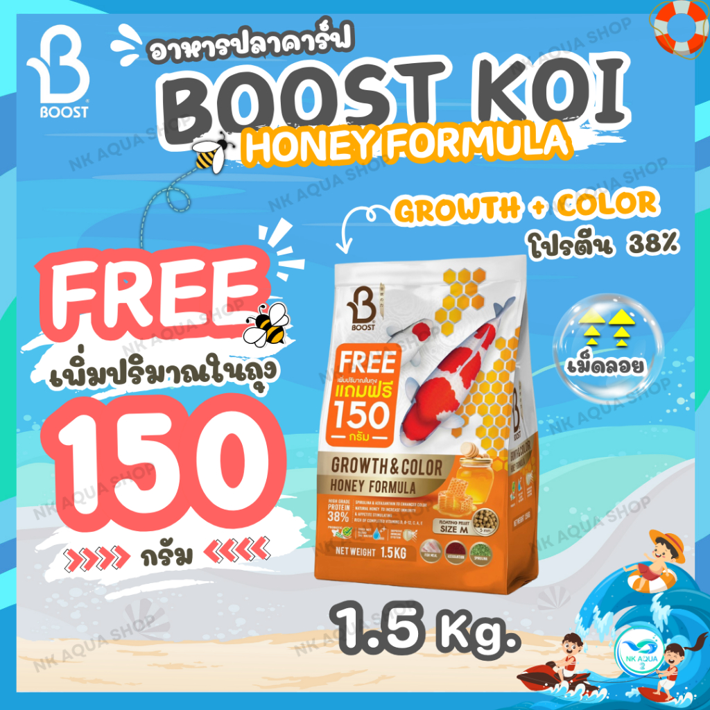FREE📌150g.📍ล็อตใหม่ Exp ปี 2027 🐝สูตรน้ำผึ้ง อาหารปลาคาร์ฟ Boost Koi (บูสท์ โค่ย) ขนาด 1.5 กก.