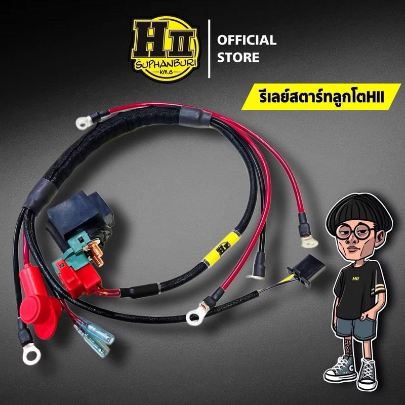 เฮงสุพรรณ🚸ชุดสายรีเลย์สตาร์ทลูกโต HII🚸Wave125/R/S/X/บังลม/Dream125/ปลาวาฬ/Wave125iLed/Nine125/MSX125/Monkey125🚸