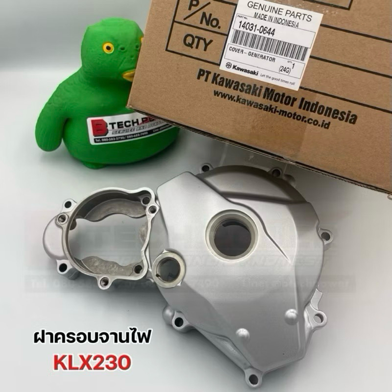 ฝาครอบจานไฟ KLX230 แท้ 💯เบิกศูนย์ Kawasaki รหัส 14031-0644