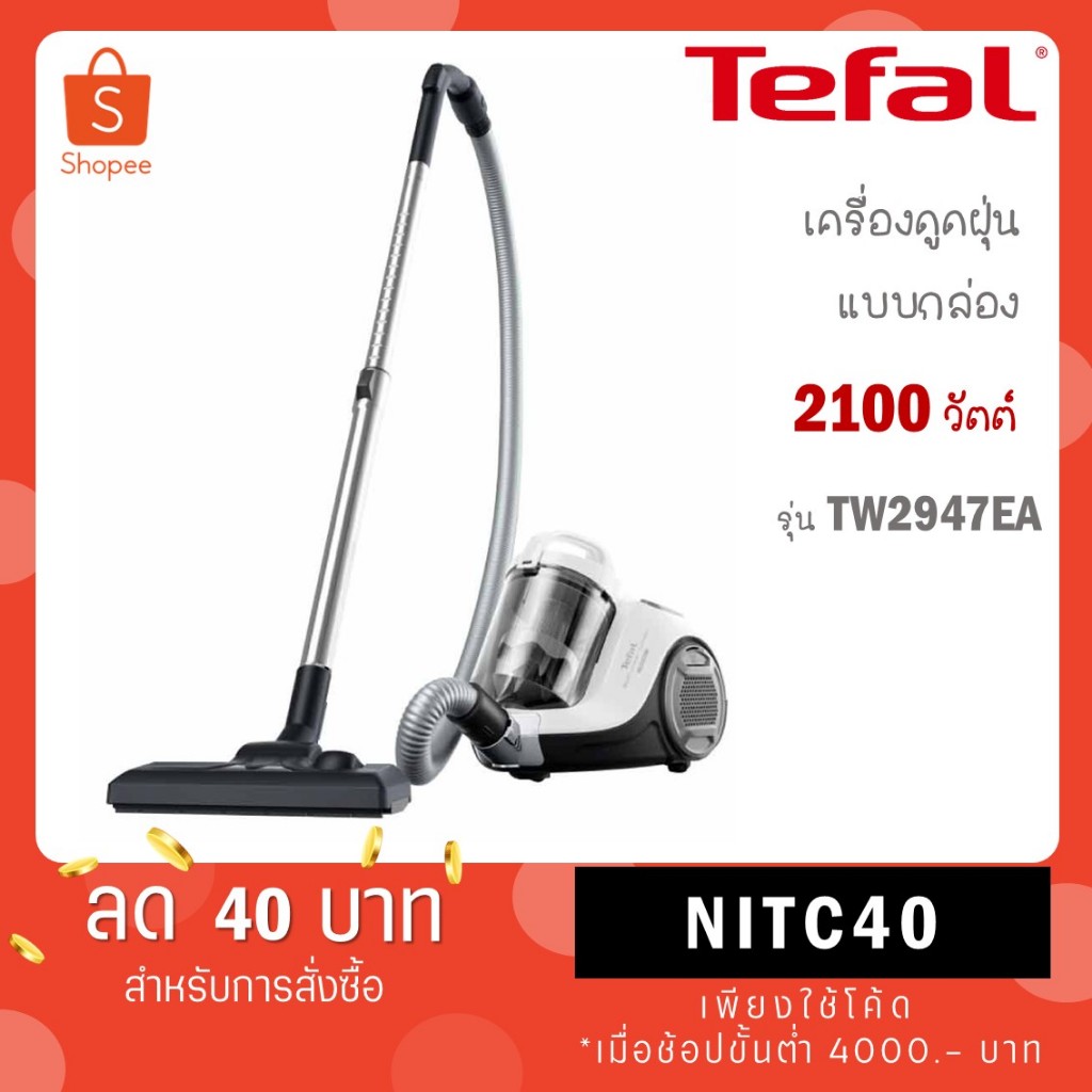 TEFAL เครื่องดูดฝุ่นแบบกล่องเก็บฝุ่น กำลังดูด 2100 วัตต์ สีขาว รุ่น TW2947EA