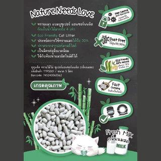 ทรายแมว Two Two Please Bamboo Super Absorb+ ทรายแมวไม้ไผ่ ซูเปอร์ แอพซอร์พ พลัส ขนาด 5 ลิตร Cat Litter
