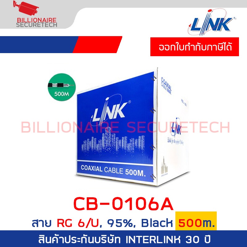 LINK CB-0106A RG 6/U Cable, 95% SHIELDED, Black Jacket ADVANCED 500m./Reel in Bx. BY BILLIONAIRE SECURETECH