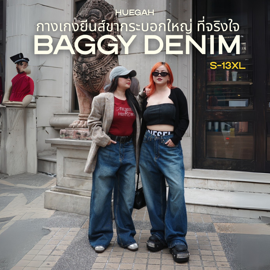 📍พร้อมส่ง 👈HUEGAH BAGGY DENIM (S-12XL) กางเกงยีนส์ขากระบอกใหญ่ สียีนส์เข้ม ไซส์ใหญ่