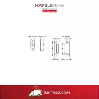 HAFELE อุปกรณ์ตัวยึดแม่เหล็ก แรงดึง 2 กก.