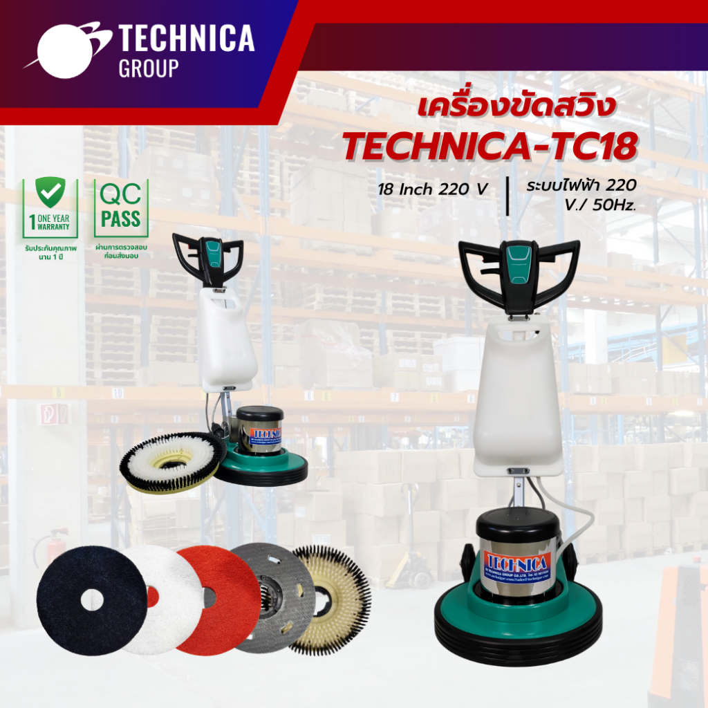 เครื่องขัดพื้นขัดสวิงขนาด18นิ้ว รุ่นTC18