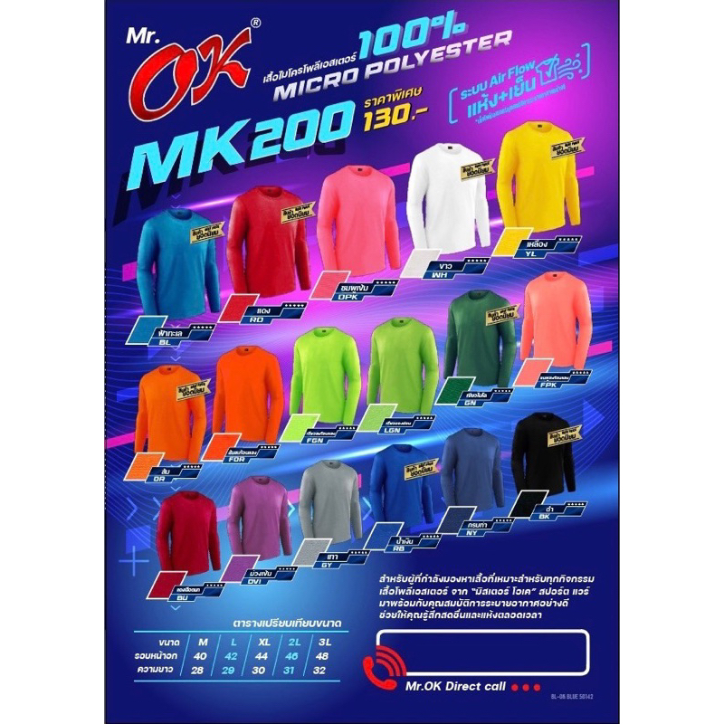 เสื้อคอกลมสีล้วนผ้ากีฬา แขนยาวผ้านุ่มลื่นระบายอากาศไมโครแท้100%