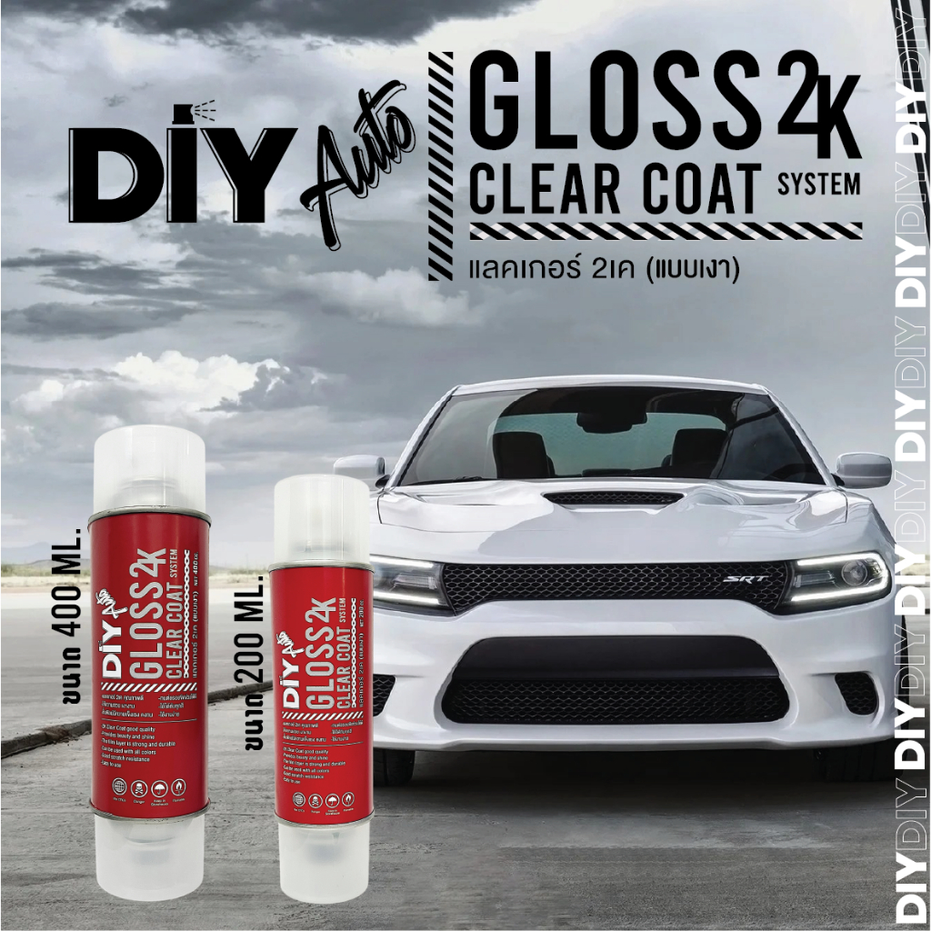สเปรย์แลคเกอร์2K DIY Auto  (แบบเงา) / DIY Auto Gloss Clear Coat 2K
